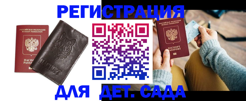 прописка для работы в Вышнем Волочке