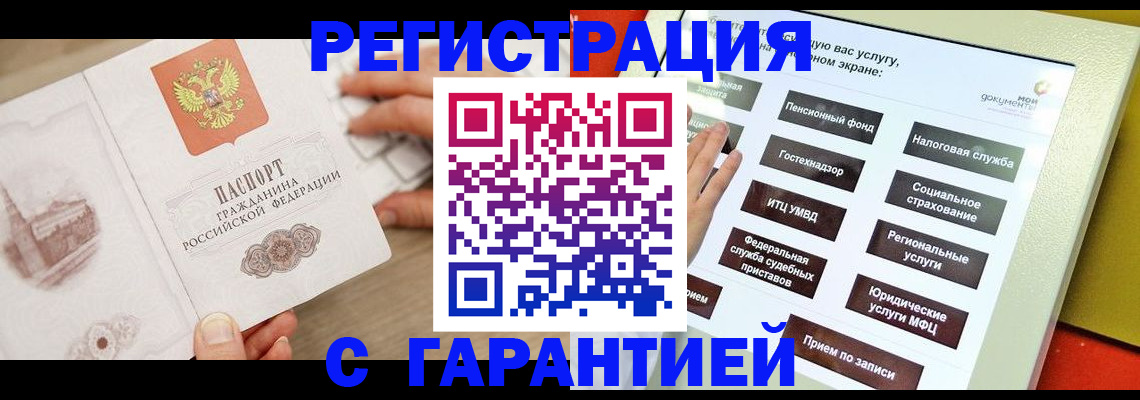 временная регистрация для всех в Вышнем Волочке